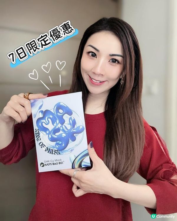7日限定優惠 ♥ 一片兩用・敷出飽滿透亮肌！►Miss Bao Bei藍銅胜肽面膜