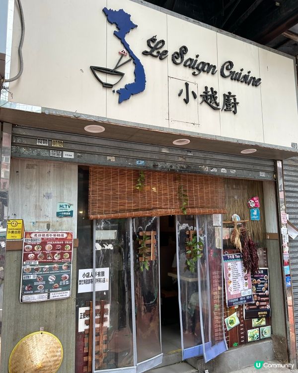 荃灣有間性價比高的小店｢小越廚｣,主打越南菜,份量多又好味😋...