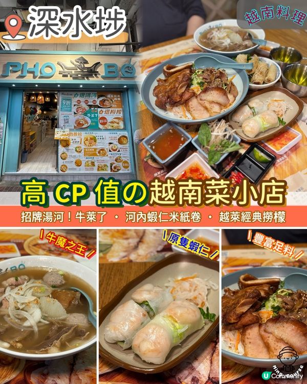 高 𝗖𝗣 值の越南菜小店🇻🇳
