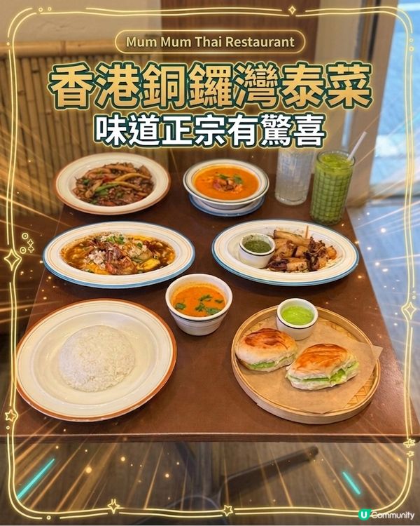 銅鑼灣泰國菜🤤正宗好味一定要食🥢