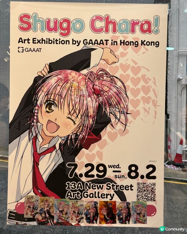 限定《守護甜心》展覽免費睇✨🗝️