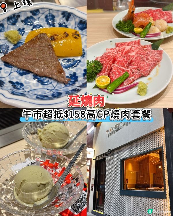 [上環] 午市超抵$158高CP燒肉套餐🥩