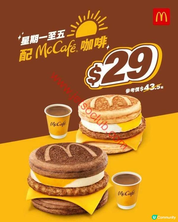 麥當勞：滋味 McGriddles 早晨套餐 $29 起！