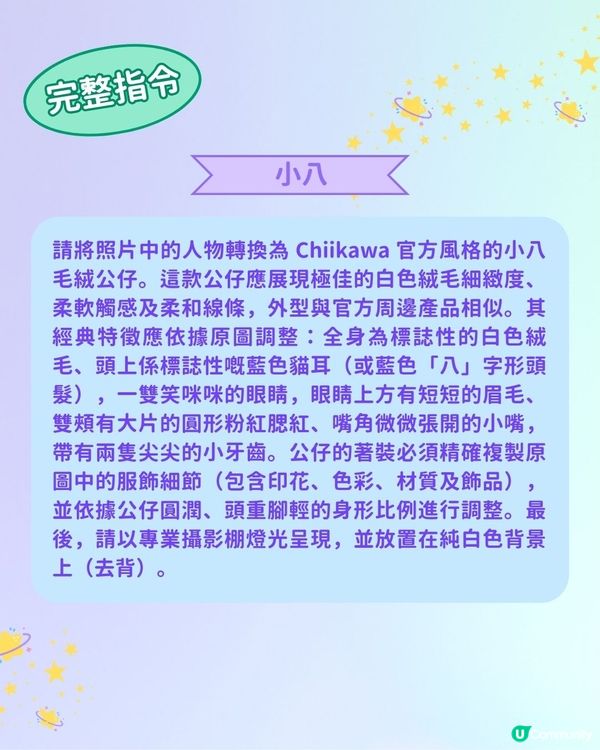 【超可愛des✨ 】用 AI 自製專屬造型 Chiikawa 公仔！🧸