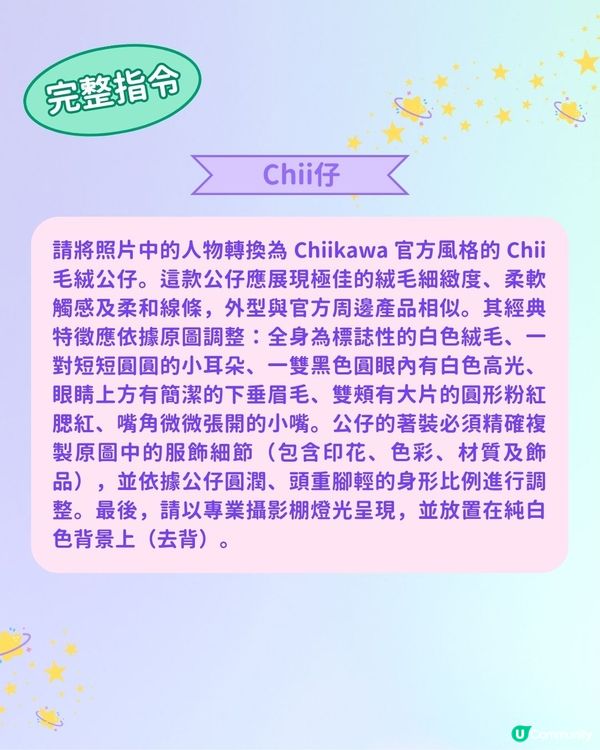 【超可愛des✨ 】用 AI 自製專屬造型 Chiikawa 公仔！🧸