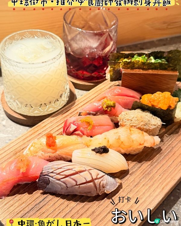 中環街市·推介必食廚師發辦刺身丼飯