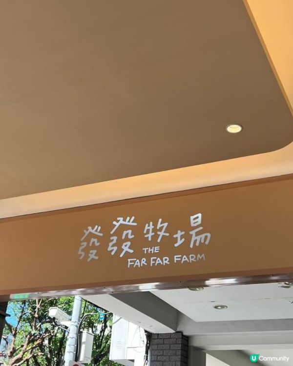 發發牧場