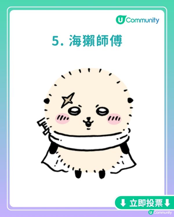 你最鍾意嘅Chiikawa角色係邊個？劇場版角色都有得揀！投票送旋轉木馬系列公仔