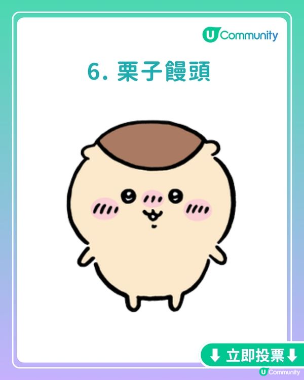 你最鍾意嘅Chiikawa角色係邊個？劇場版角色都有得揀！投票送旋轉木馬系列公仔