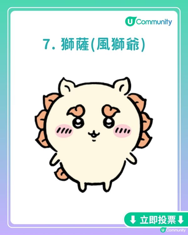 你最鍾意嘅Chiikawa角色係邊個？劇場版角色都有得揀！投票送旋轉木馬系列公仔