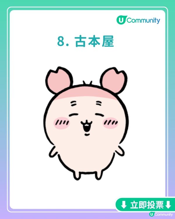 你最鍾意嘅Chiikawa角色係邊個？劇場版角色都有得揀！投票送旋轉木馬系列公仔