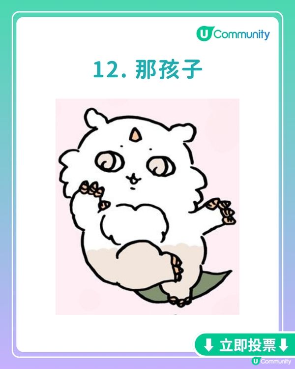 你最鍾意嘅Chiikawa角色係邊個？劇場版角色都有得揀！投票送旋轉木馬系列公仔