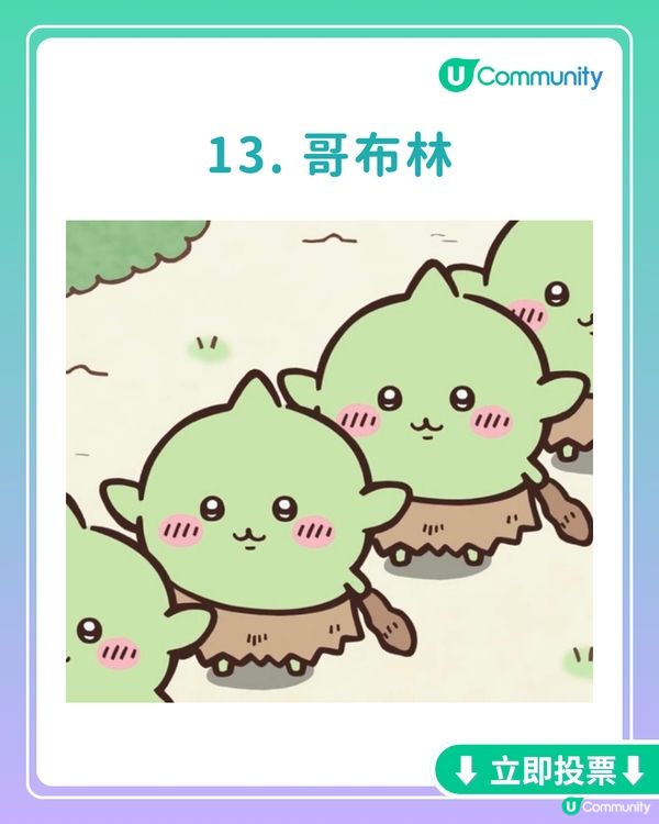 你最鍾意嘅Chiikawa角色係邊個？劇場版角色都有得揀！投票送旋轉木馬系列公仔