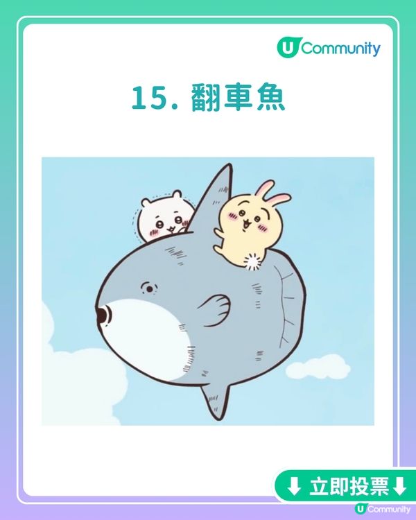 你最鍾意嘅Chiikawa角色係邊個？劇場版角色都有得揀！投票送旋轉木馬系列公仔