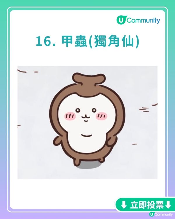 你最鍾意嘅Chiikawa角色係邊個？劇場版角色都有得揀！投票送旋轉木馬系列公仔