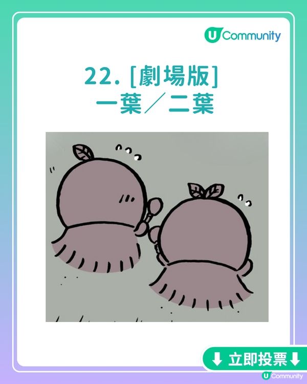 你最鍾意嘅Chiikawa角色係邊個？劇場版角色都有得揀！投票送旋轉木馬系列公仔