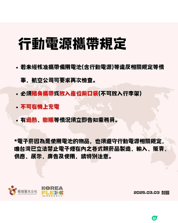 旅遊注意｜搭飛機帶尿袋標明mAh都會被沒收😱出發前切記檢查「1標示」🚨