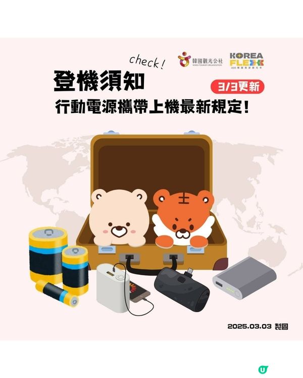 旅遊注意｜搭飛機帶尿袋標明mAh都會被沒收😱出發前切記檢查「1標示」🚨