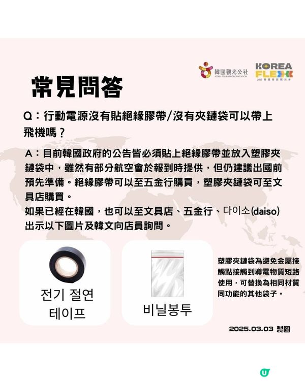 旅遊注意｜搭飛機帶尿袋標明mAh都會被沒收😱出發前切記檢查「1標示」🚨