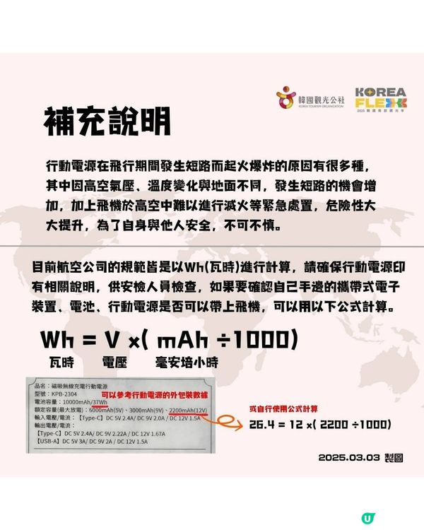 旅遊注意｜搭飛機帶尿袋標明mAh都會被沒收😱出發前切記檢查「1標示」🚨