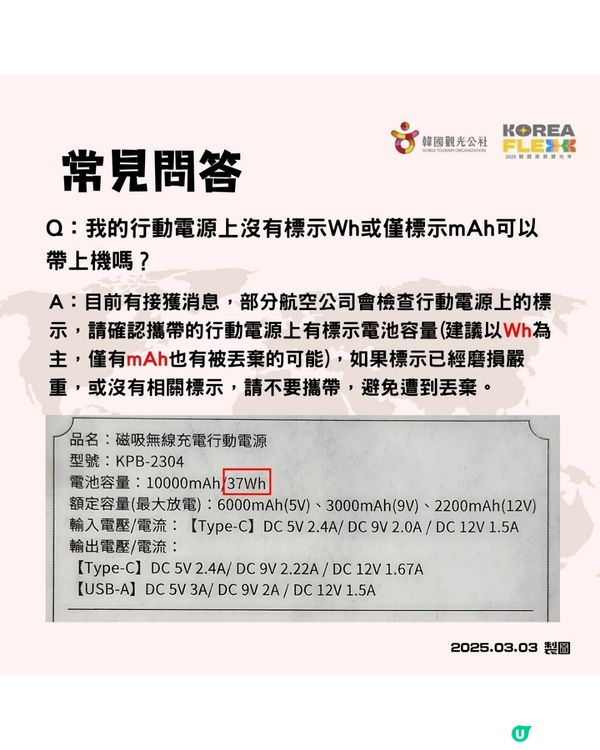 旅遊注意｜搭飛機帶尿袋標明mAh都會被沒收😱出發前切記檢查「1標示」🚨