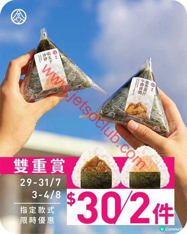 華御結「御結雙重賞」：每日限定優惠，盡享滋味！