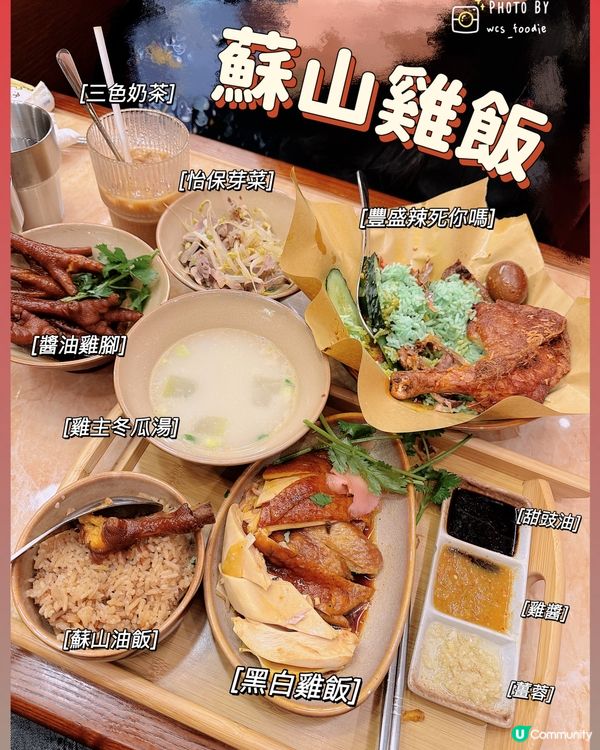 🐤尖沙咀分店開鑼比預期中好食：蘇山雞飯🐤