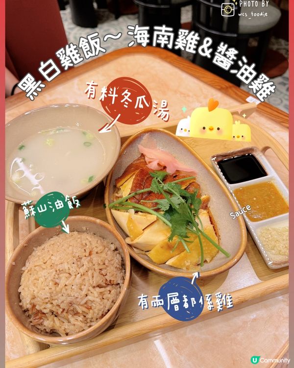🐤尖沙咀分店開鑼比預期中好食：蘇山雞飯🐤