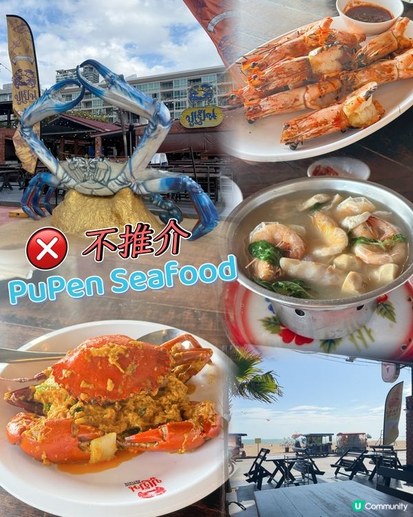 芭堤雅熱門餐廳「試伏記 」👎