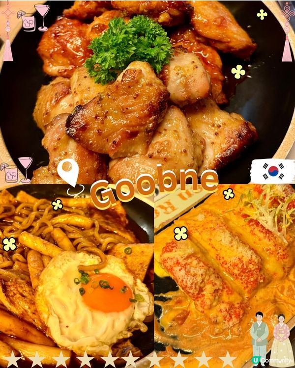 正宗韓國料理-GOOBNE💛🤍🇰🇷