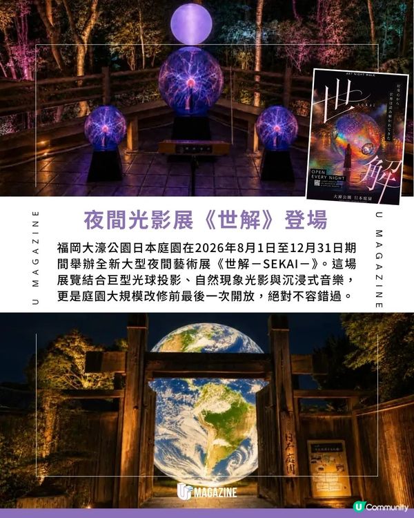 福岡大濠公園夜間限定光影展登場|必打卡巨大水上光球/稜鏡森林/彩虹迷霧
