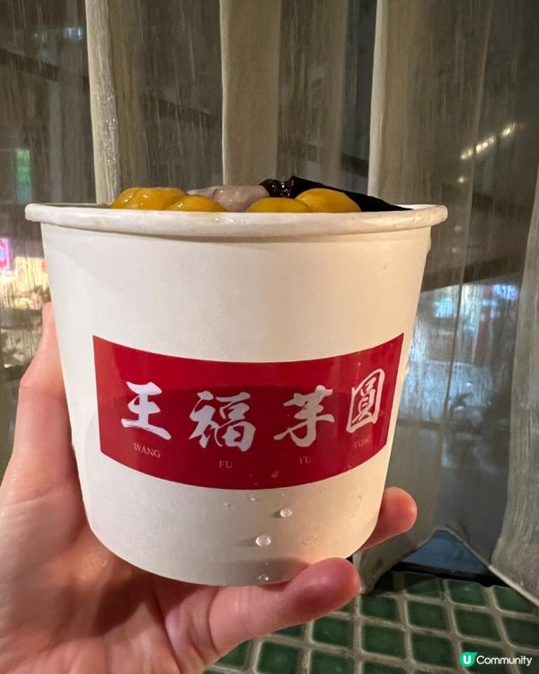 大大粒芋圓