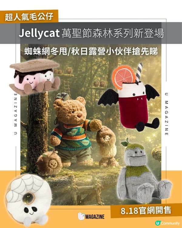 Jellycat萬聖節森林系列新登場🏕️🍂🥜👻