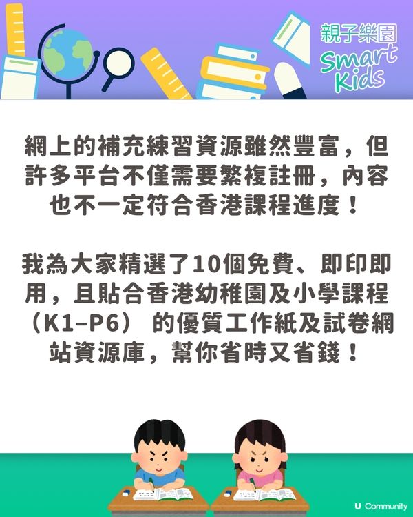 【免費教材】10大香港小學/幼稚園工作紙網站🖨️針對香港主流課程🎯