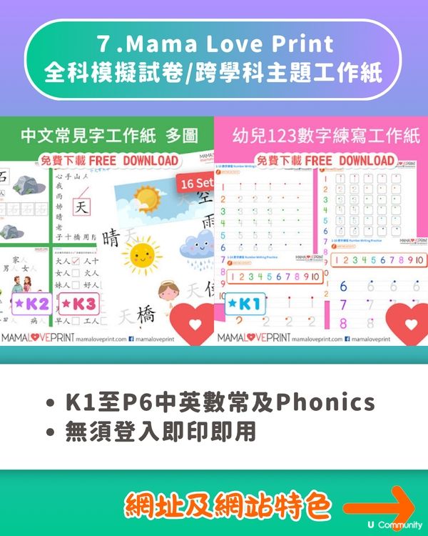 【免費教材】10大香港小學/幼稚園工作紙網站🖨️針對香港主流課程🎯
