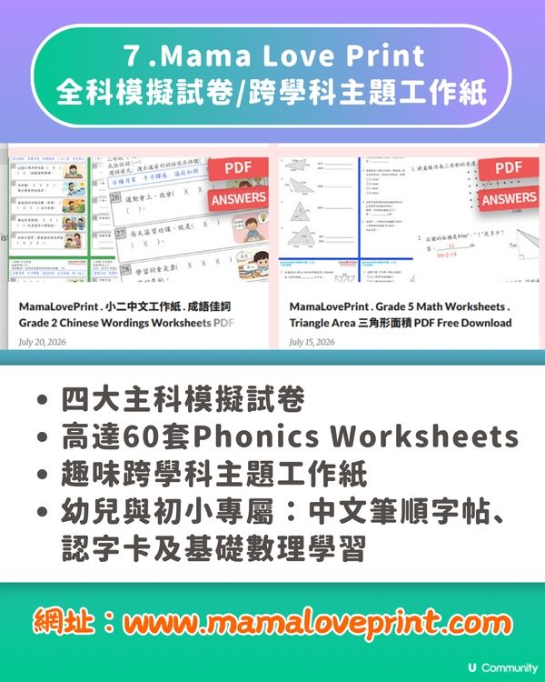 【免費教材】10大香港小學/幼稚園工作紙網站🖨️針對香港主流課程🎯