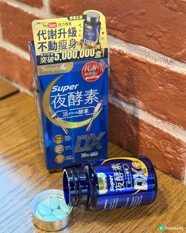 買一送一！🍽️夜酵素試埋🤤