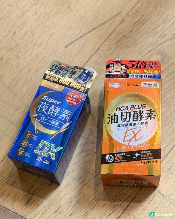 買一送一！🍽️夜酵素試埋🤤