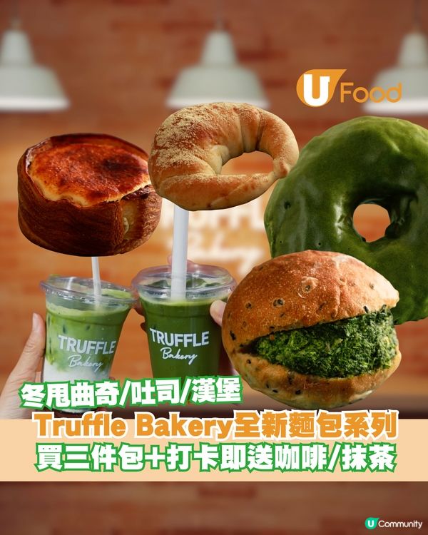 日本人氣 TruffleBAKERY 進駐旺角 MOKO！首推香港限定檸檬鹽包／月亮鹽包／打卡送飲品                                                     