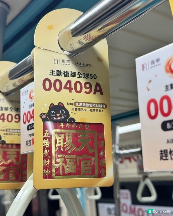 台灣地鐵宣傳品