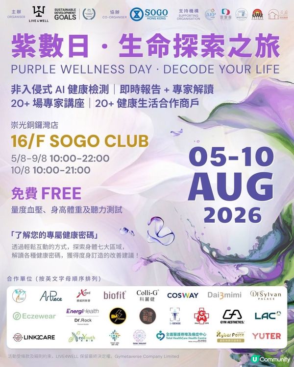 LIVE4WELL《紫數日：生命探索之旅》