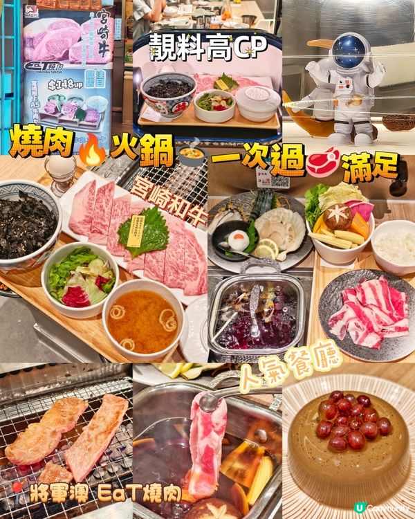 燒肉🔥火鍋🍲一次過🥩滿足