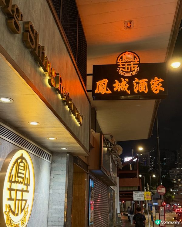 銅鑼灣舊時光！鴨油香軟，炸雞脆！🤤