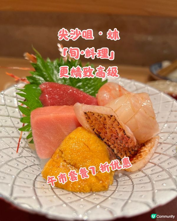 ✨旬•料理午市7折CP值爆燈!