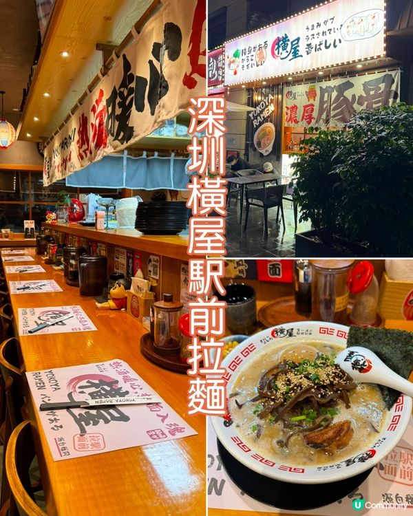 深圳必吃拉麵！橫屋駅前，正宗豚骨風味在這！
