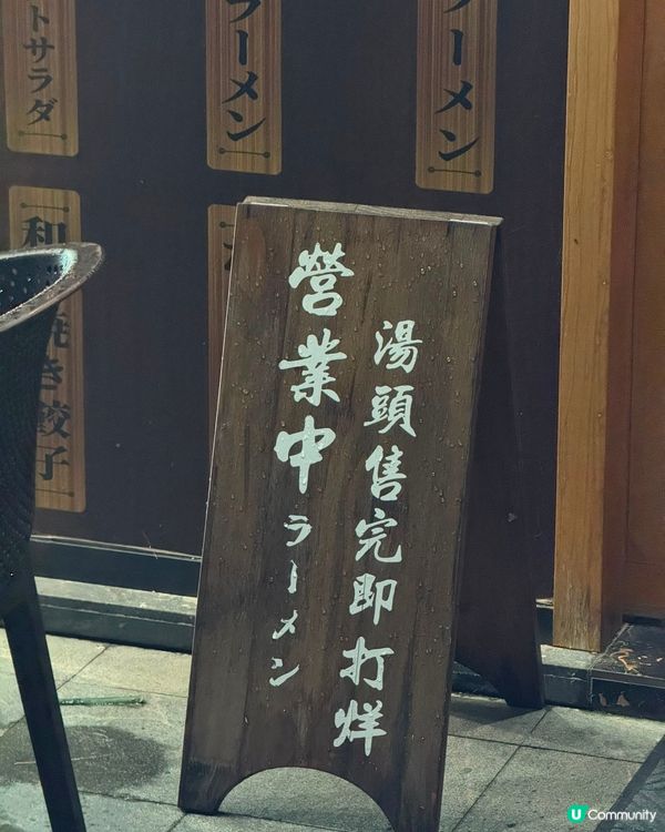 深圳必吃拉麵！橫屋駅前，正宗豚骨風味在這！