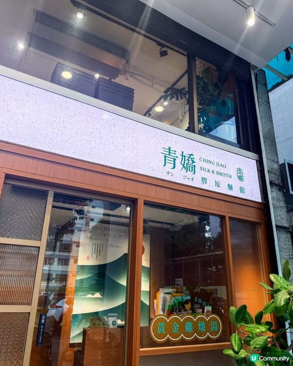 台北美食｜善導寺附近的人氣慢燉雞湯麵