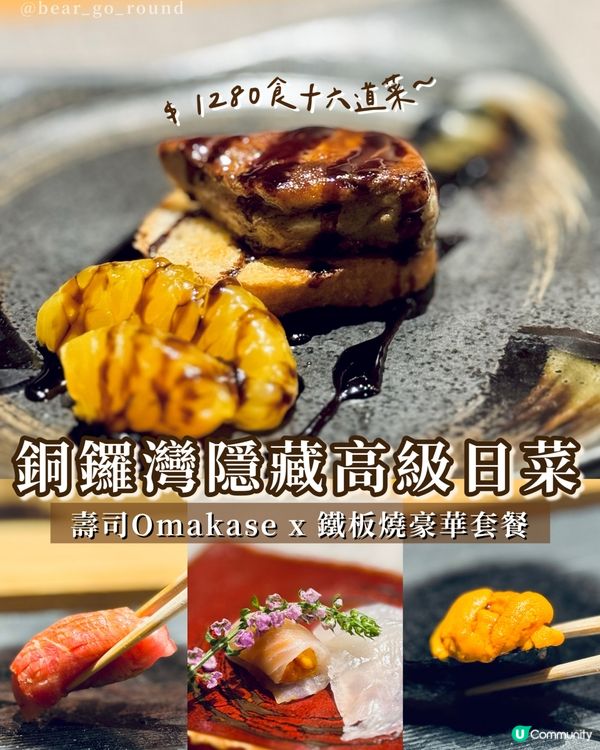 食盡16道菜🤩Omakase鐵板燒豪食！