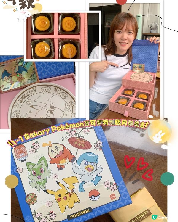 A-1 Bakery x Pokémon 月餅禮盒🎁🌕