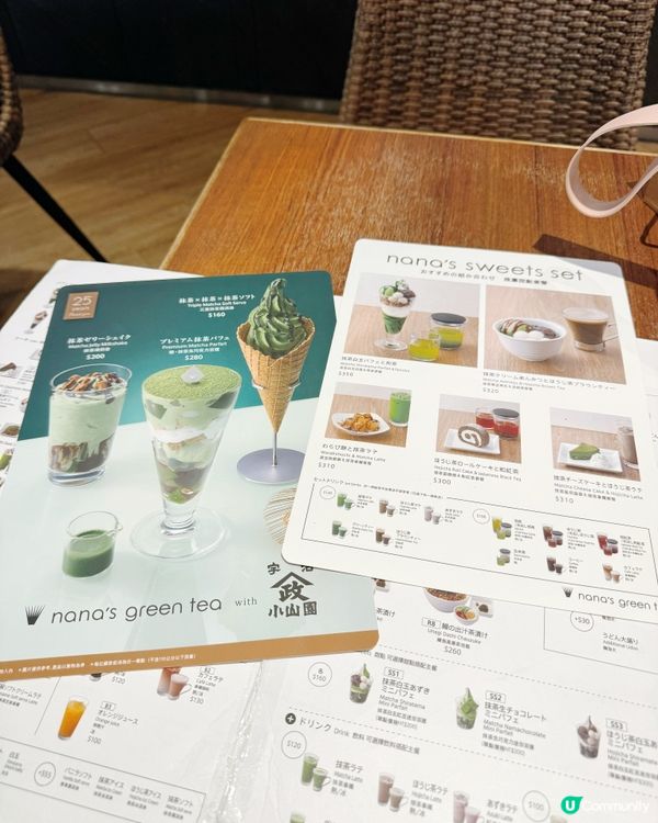 nana's green tea 🍵25週年限定📍✨
